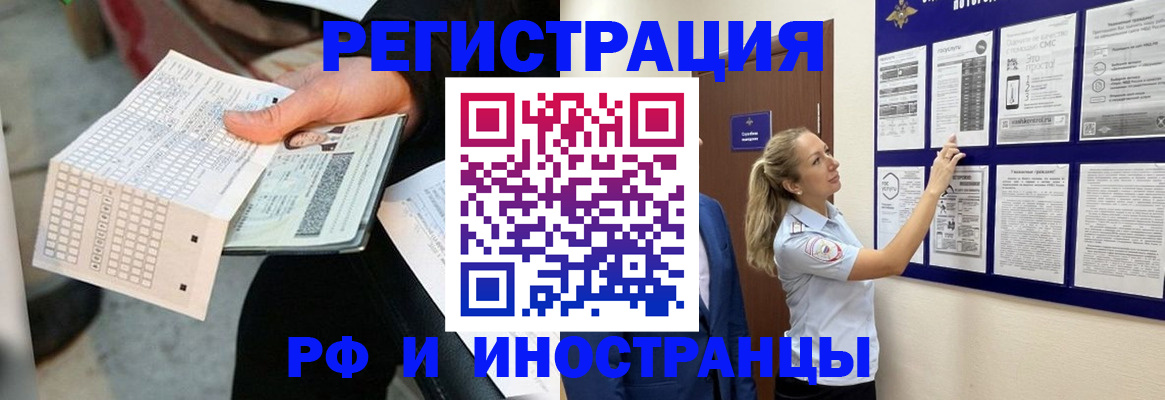 временная регистрация в России