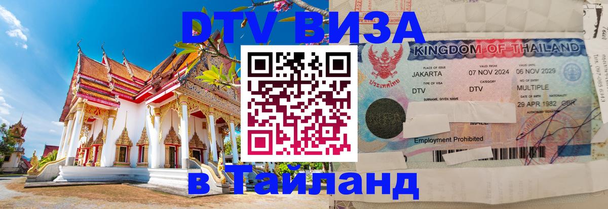 DTV Visa Thailand — прайс и условия, виза без дополнительных документов - онлайн 